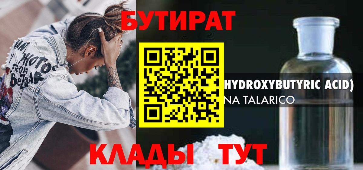 Бутират оксибутират Киржач
