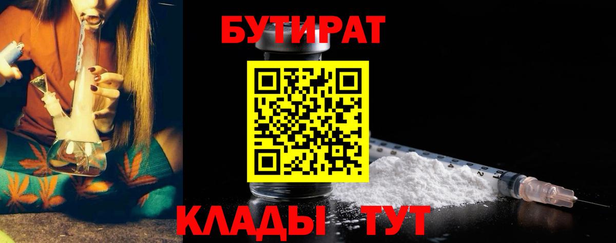 Бутират Butirat  Вход с VPN  Киржач 