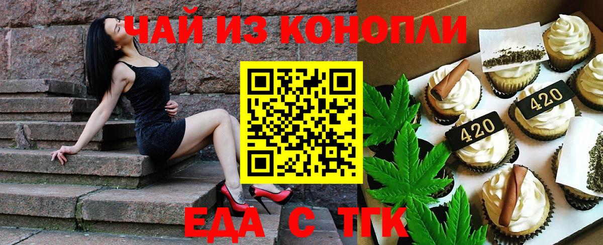 Печенье с ТГК марихуана Киржач