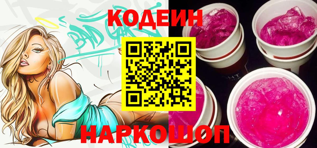 Киржач  Кодеиновый сироп Lean напиток Lean (лин)  Вход с VPN 