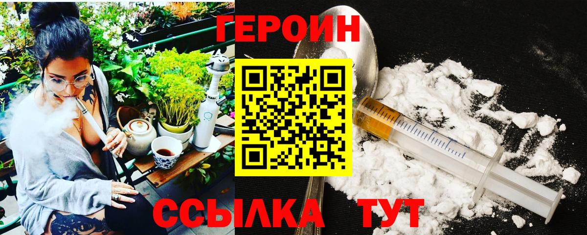 ГЕРОИН хмурый Киржач