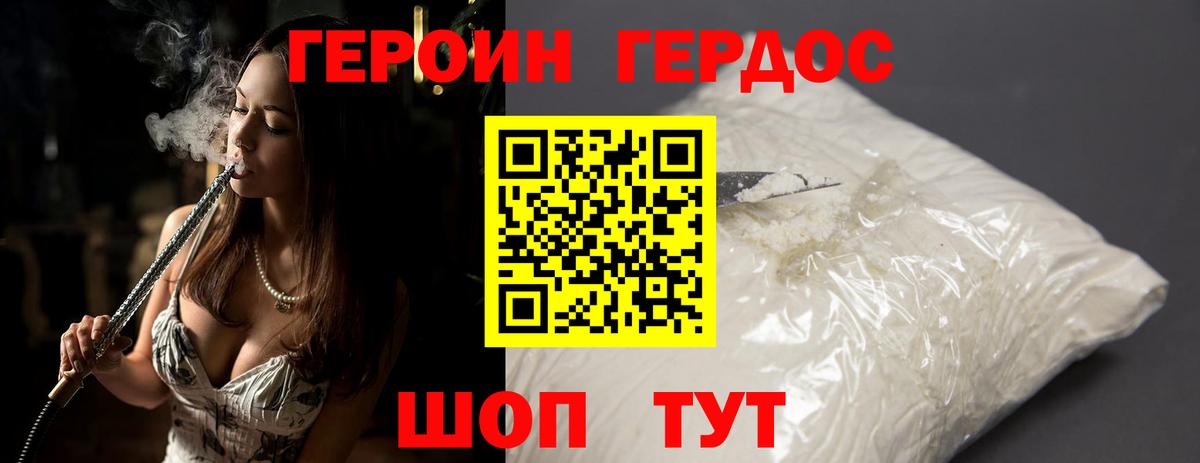 Героин Heroin  Вход с VPN  Киржач 