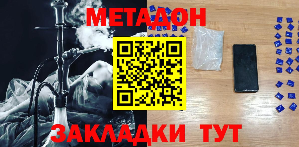 МЕТАДОН кристалл Киржач
