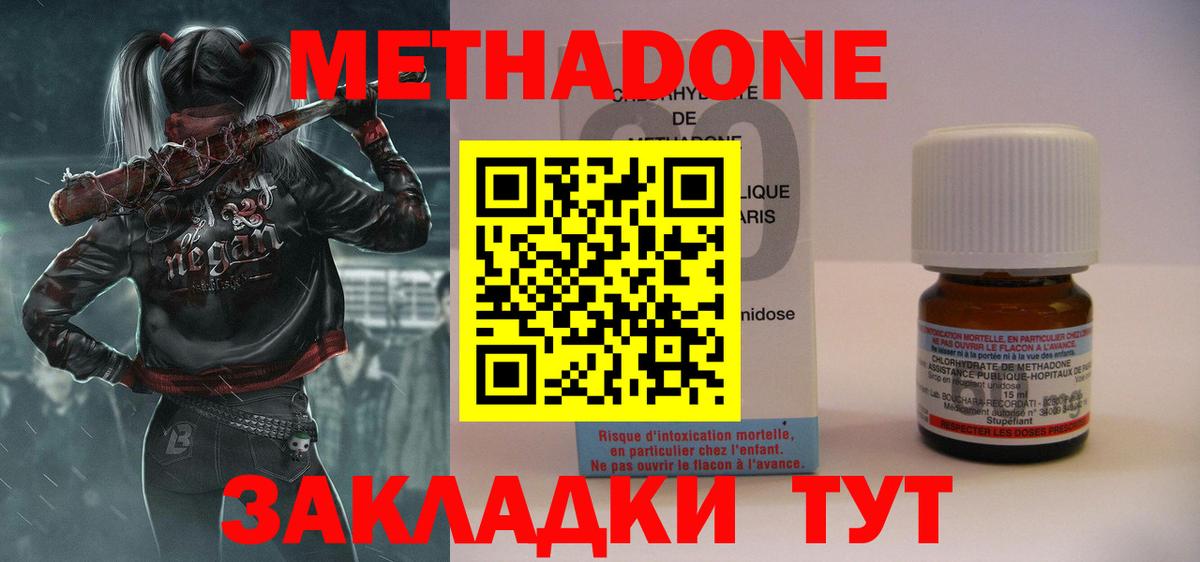 МЕТАДОН methadone  Вход с VPN  Киржач  Метадон VHQ 